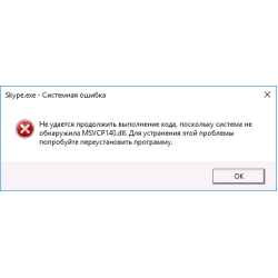 Помилка MSVCR80.dll / MSVCP80.dll при запуску програми