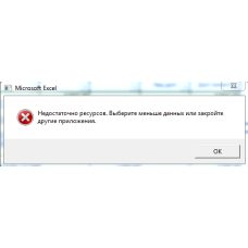 Помилка при спробі відкриття файлу Excel