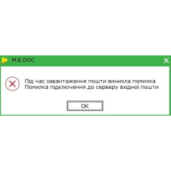 Во время загрузки почты возникла ошибка Medoc