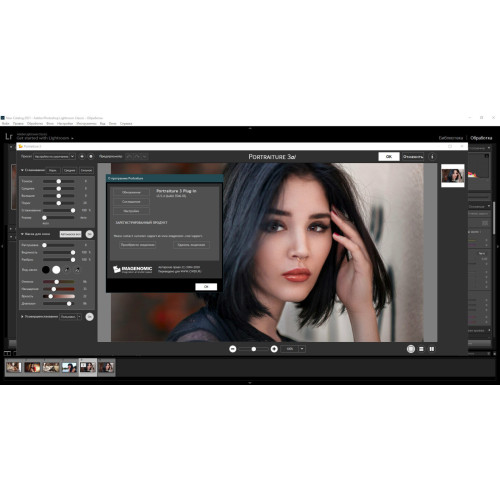 Встановлення Portraiture для Adobe Lightroom Classic