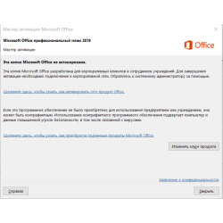 Ця копія Microsoft Office не активована